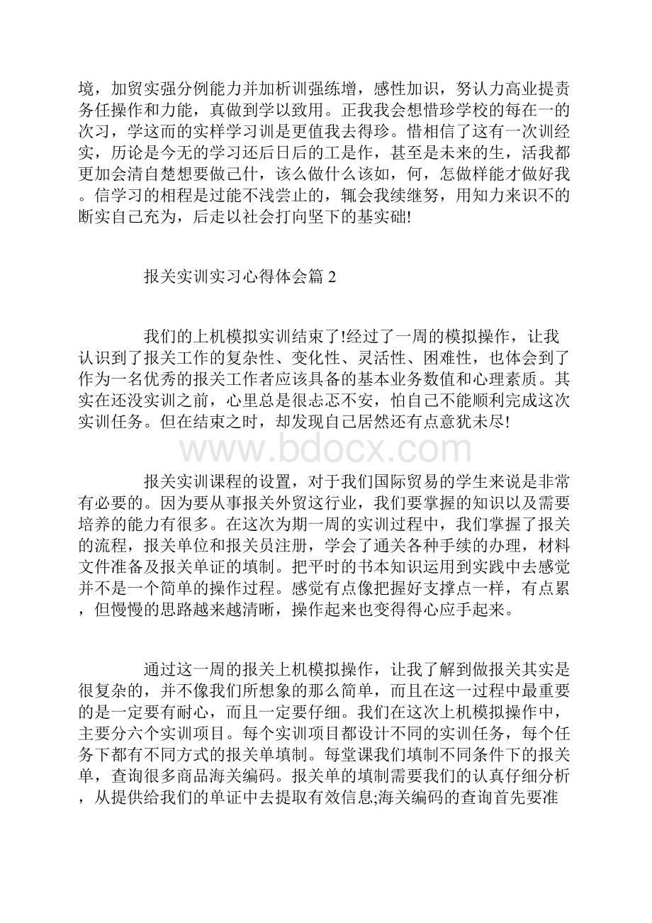 报关实训实习心得体会.docx_第2页