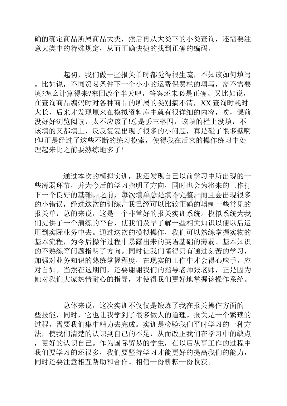 报关实训实习心得体会.docx_第3页