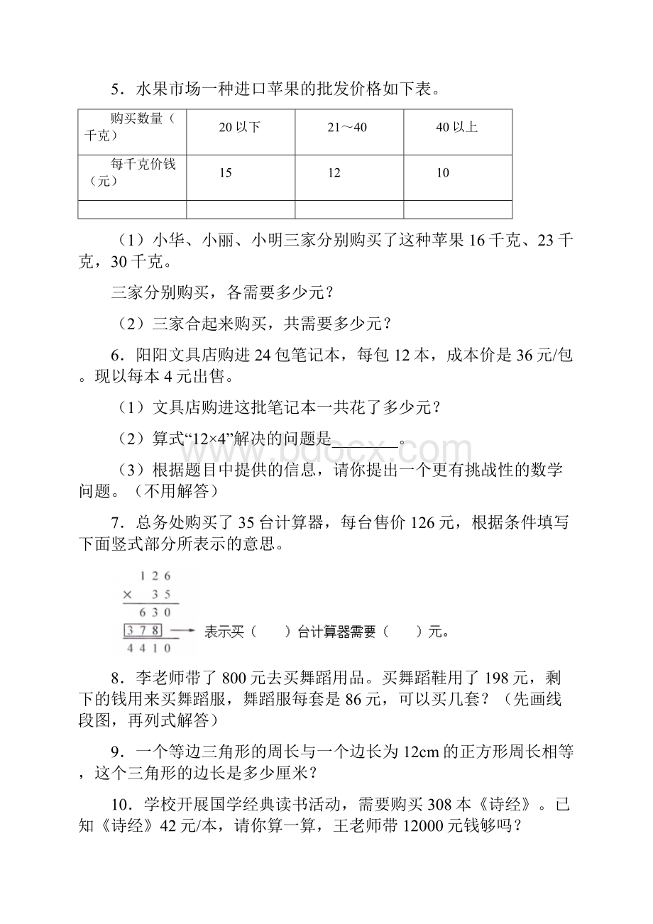 苏教版完整版新精选小学四年级下学期数学应用题汇总和答案.docx_第2页