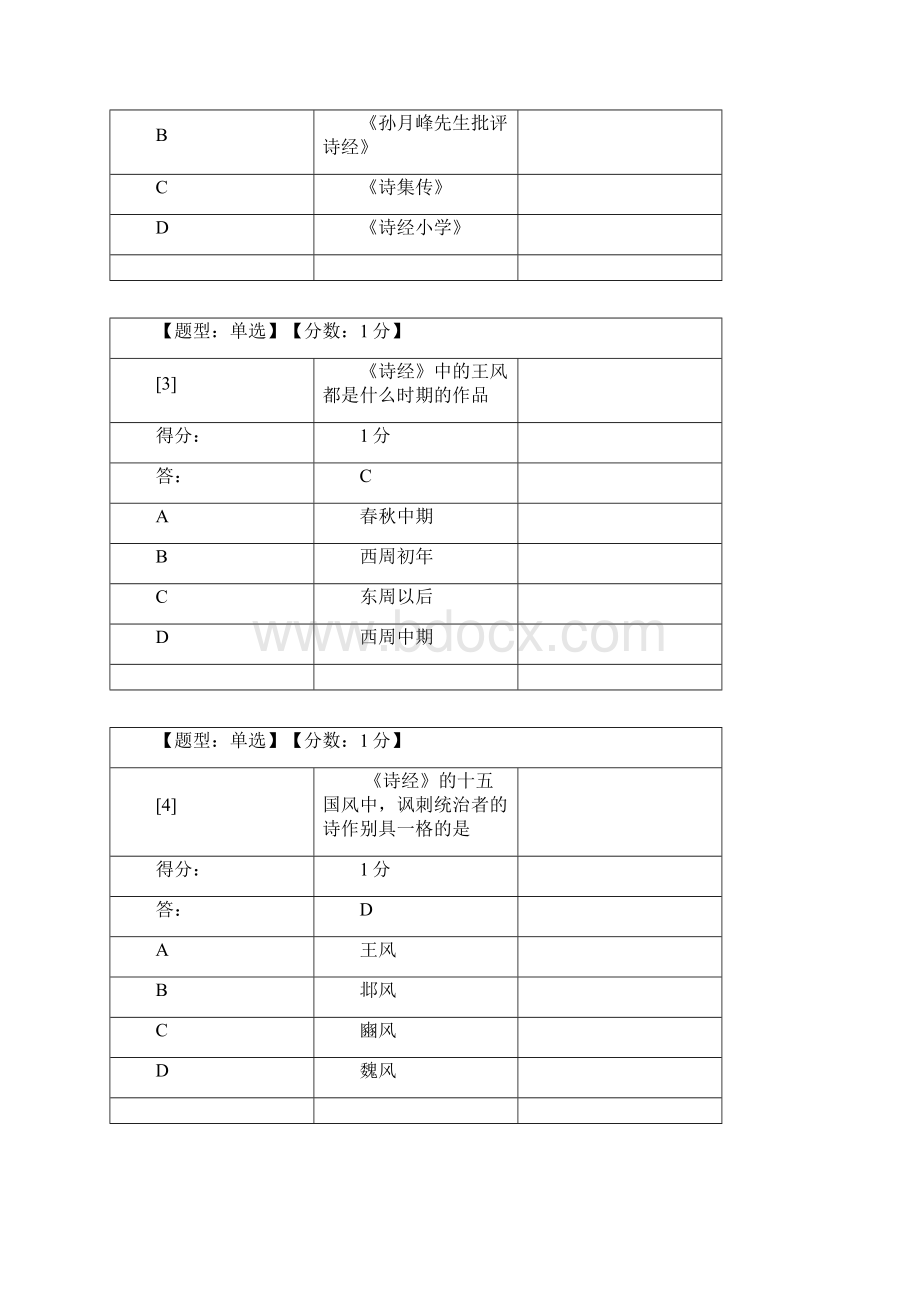 中国古代作家作品专题研究选择 1.docx_第2页