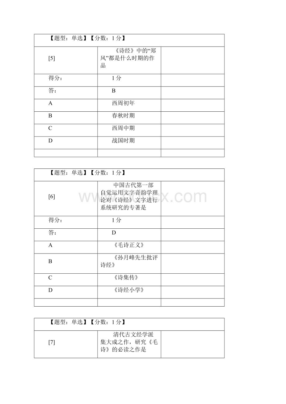 中国古代作家作品专题研究选择 1.docx_第3页