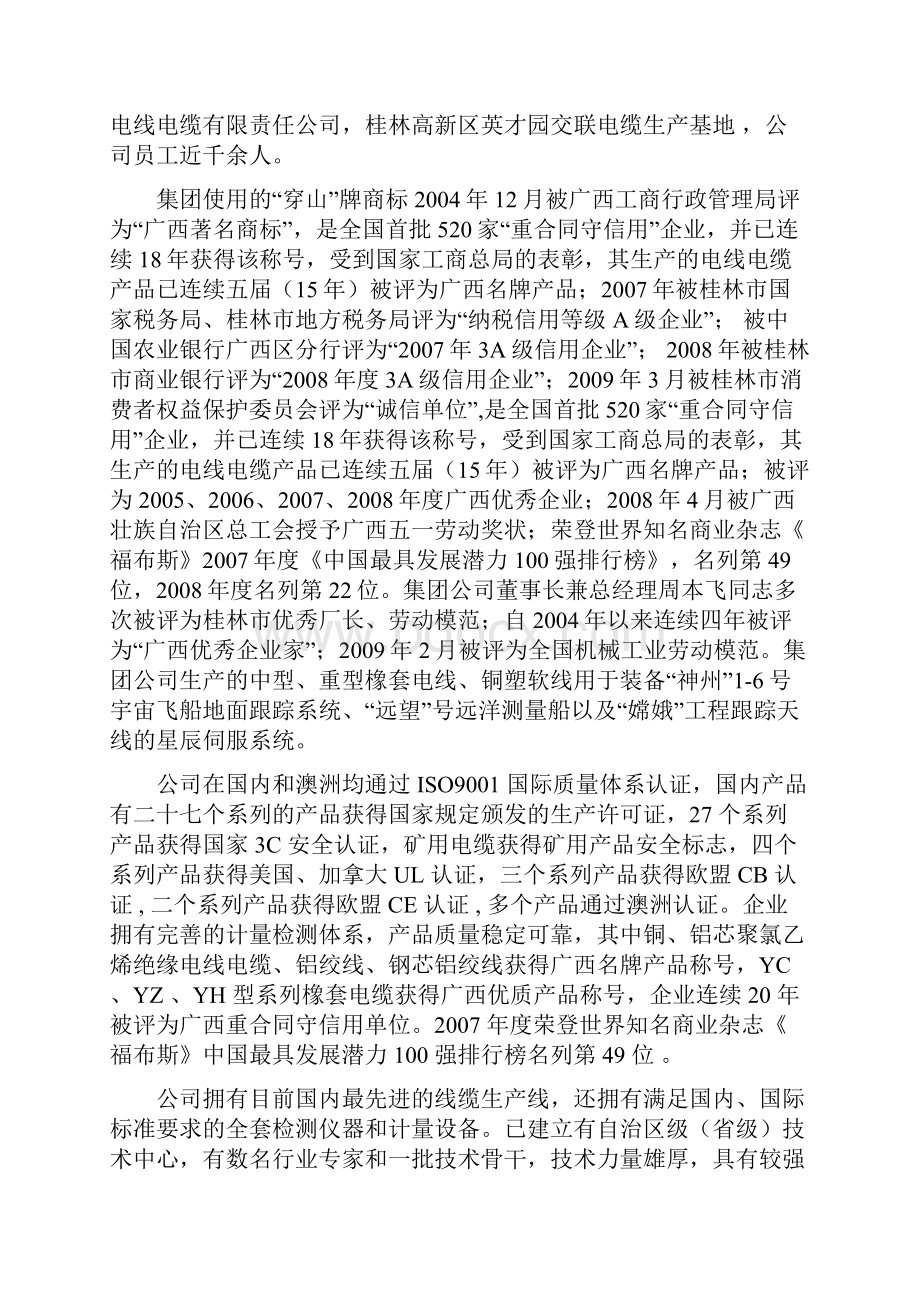 电缆厂仓库建设项目可行性研究报告.docx_第2页