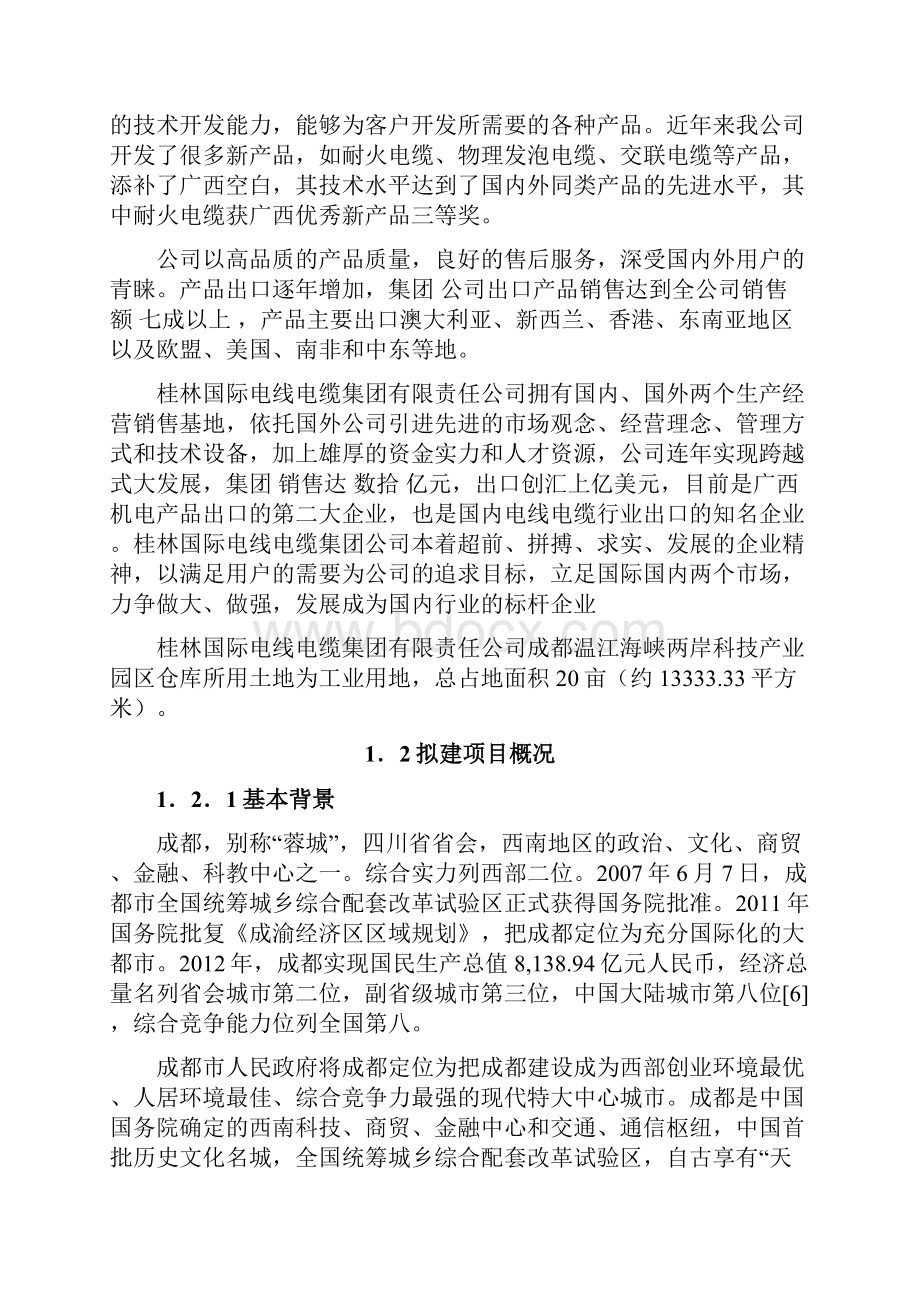 电缆厂仓库建设项目可行性研究报告.docx_第3页