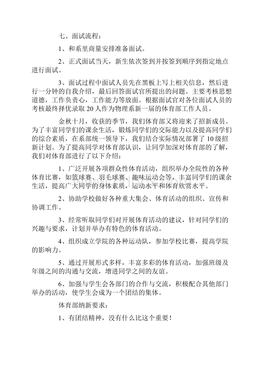 热门体育部招新策划书.docx_第2页