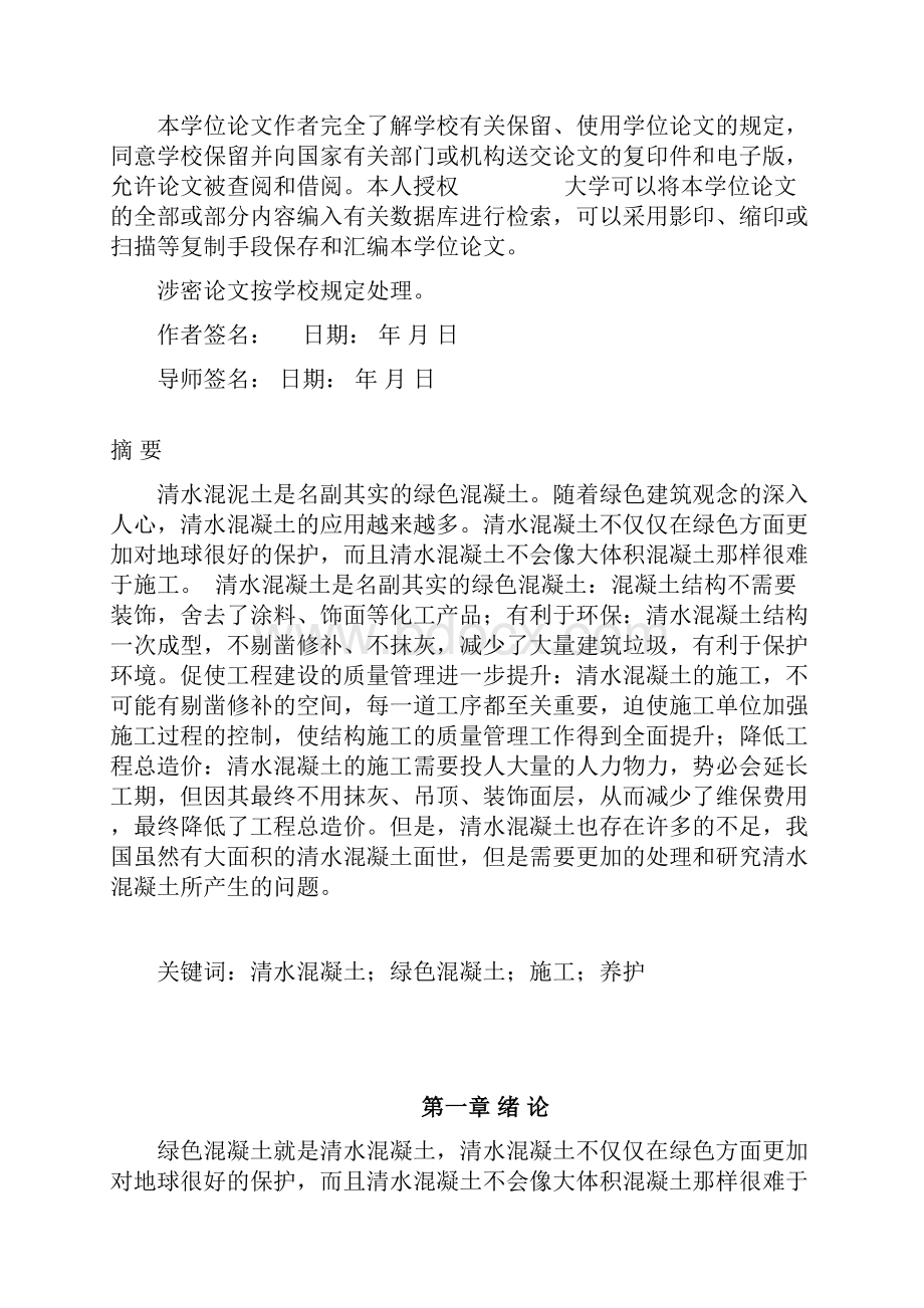 浅谈混凝土施工与养护毕业论文.docx_第3页