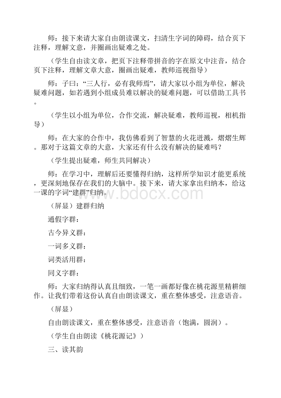 《桃花源记》课堂实录.docx_第2页