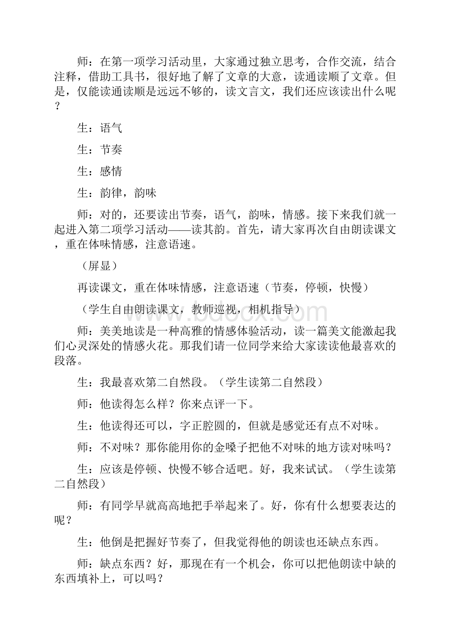 《桃花源记》课堂实录.docx_第3页