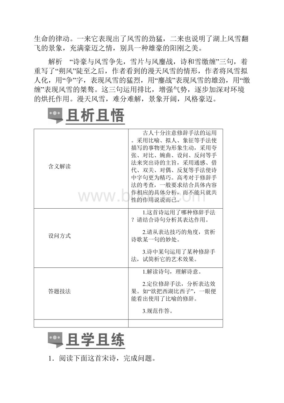 版高考语文培优增分一轮古代诗歌鉴赏 考案三鉴赏诗词的表达技巧.docx_第2页