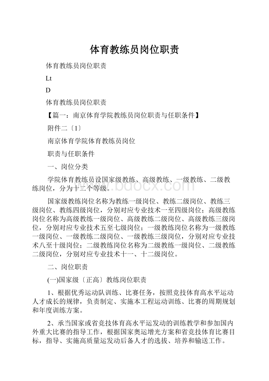 体育教练员岗位职责.docx