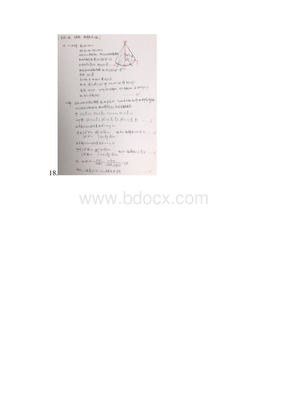 河南高考理科数学试题及答案解析word精校版.docx_第3页