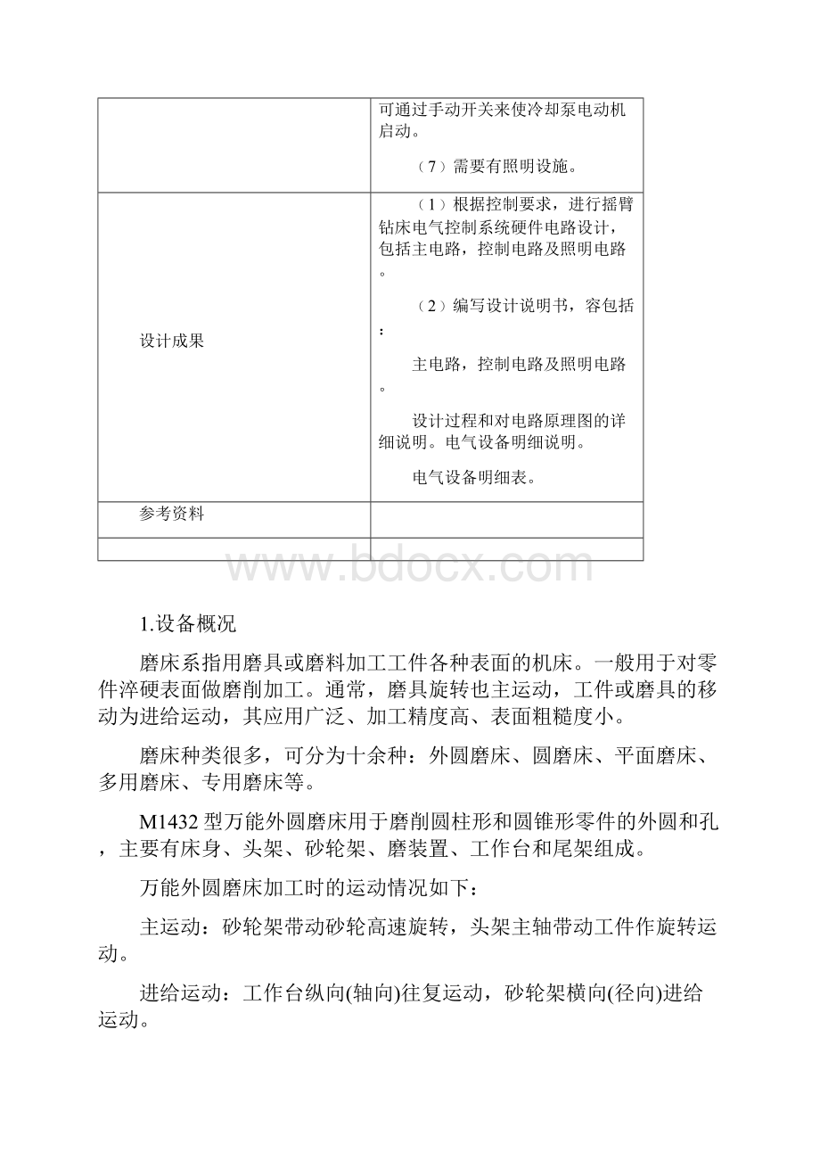 电力拖动与控制课程设计磨床电气控制系统.docx_第2页