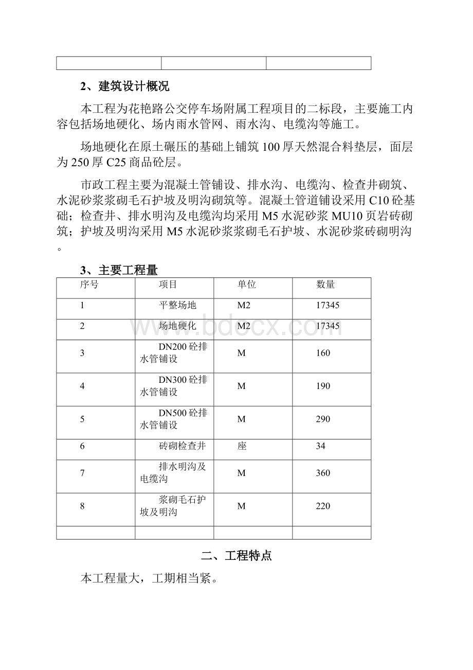 公交停车场附属工程施组.docx_第3页