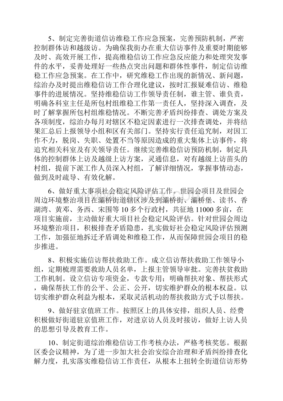 西安某区街道综治办工作总结及工作计划.docx_第2页