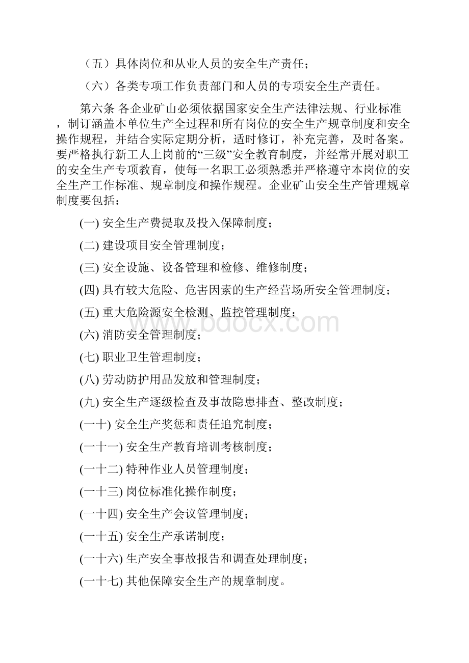 矿山安全管理规定规章制度下发.docx_第2页