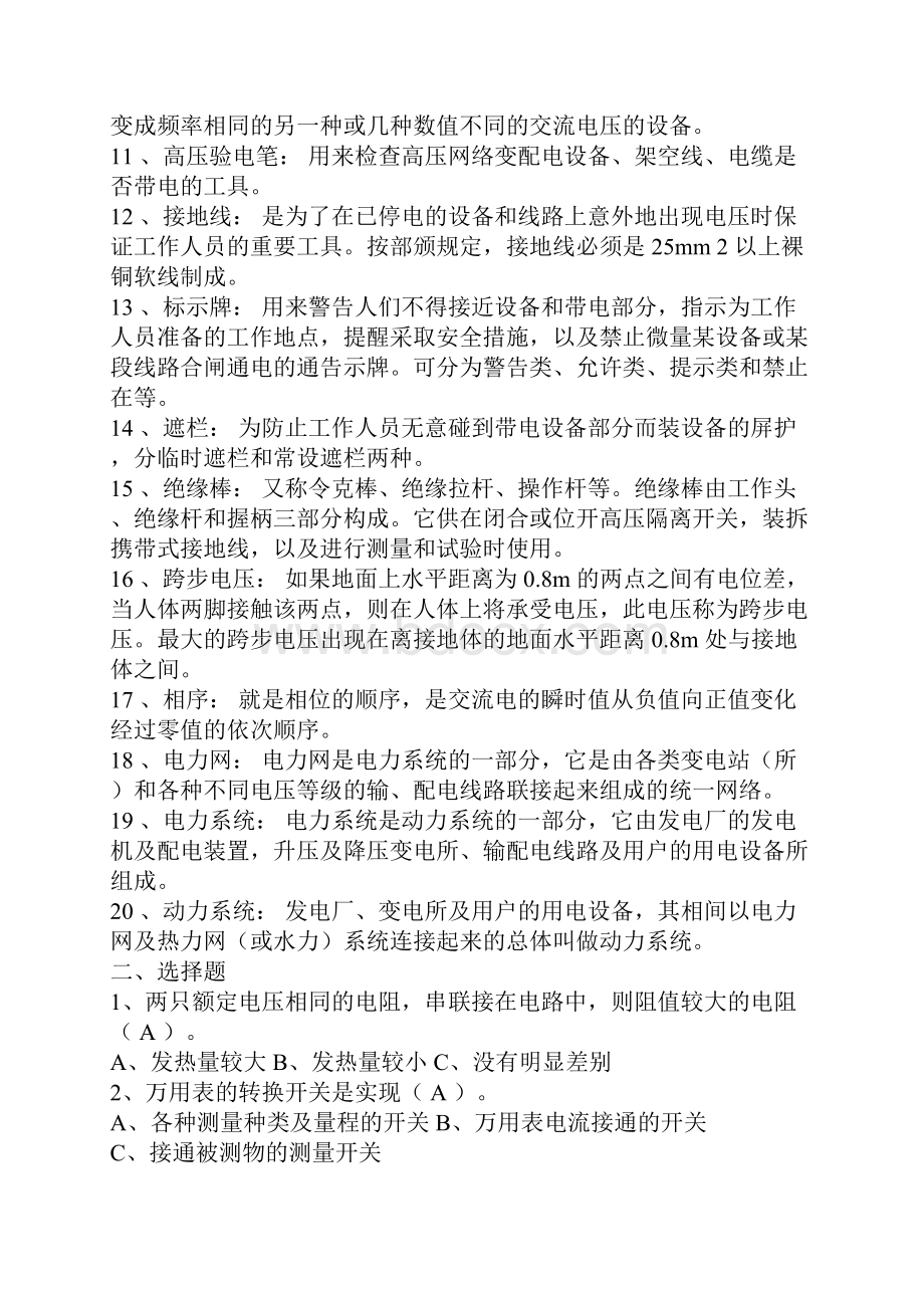 电气专业知识名词解释面试必备.docx_第2页