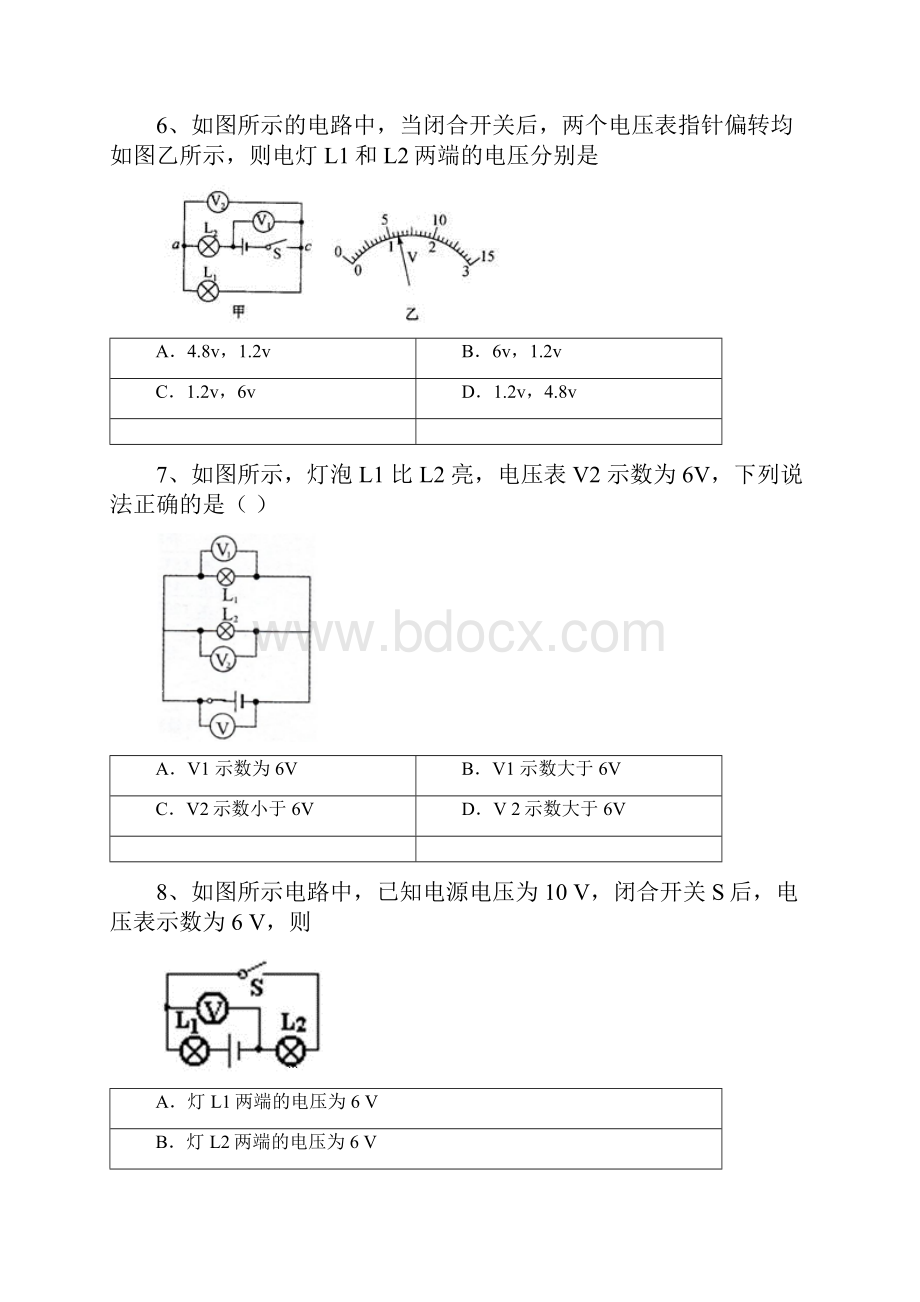 届中考物理精品专题复习试题解析 探究串并联电路电压的规律.docx_第3页