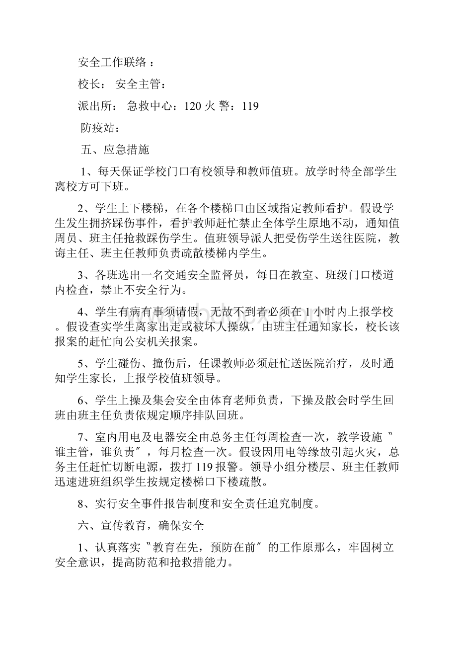 学校安全应急预案总案DOC 32页.docx_第2页