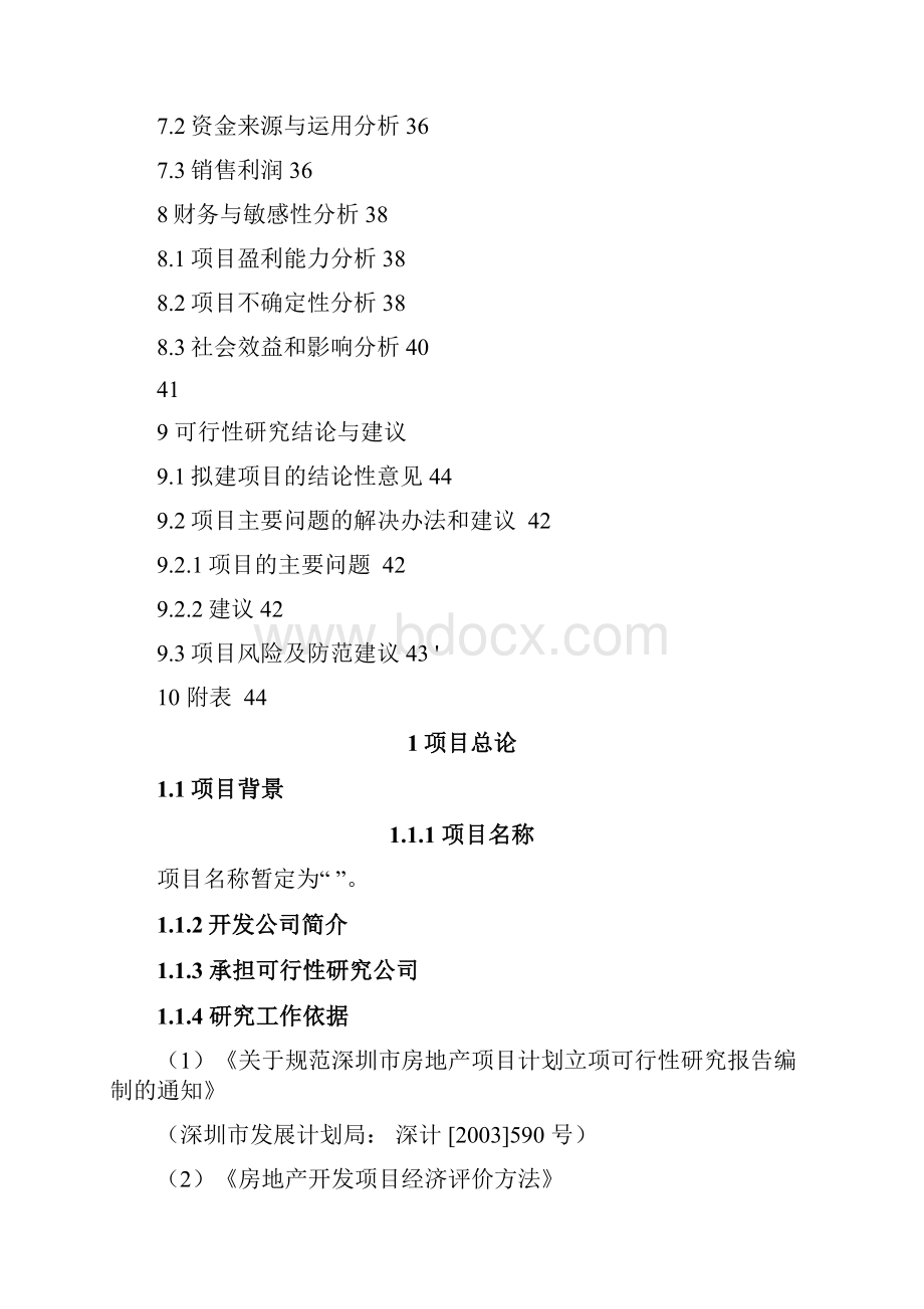 项目立项可行性论证.docx_第3页