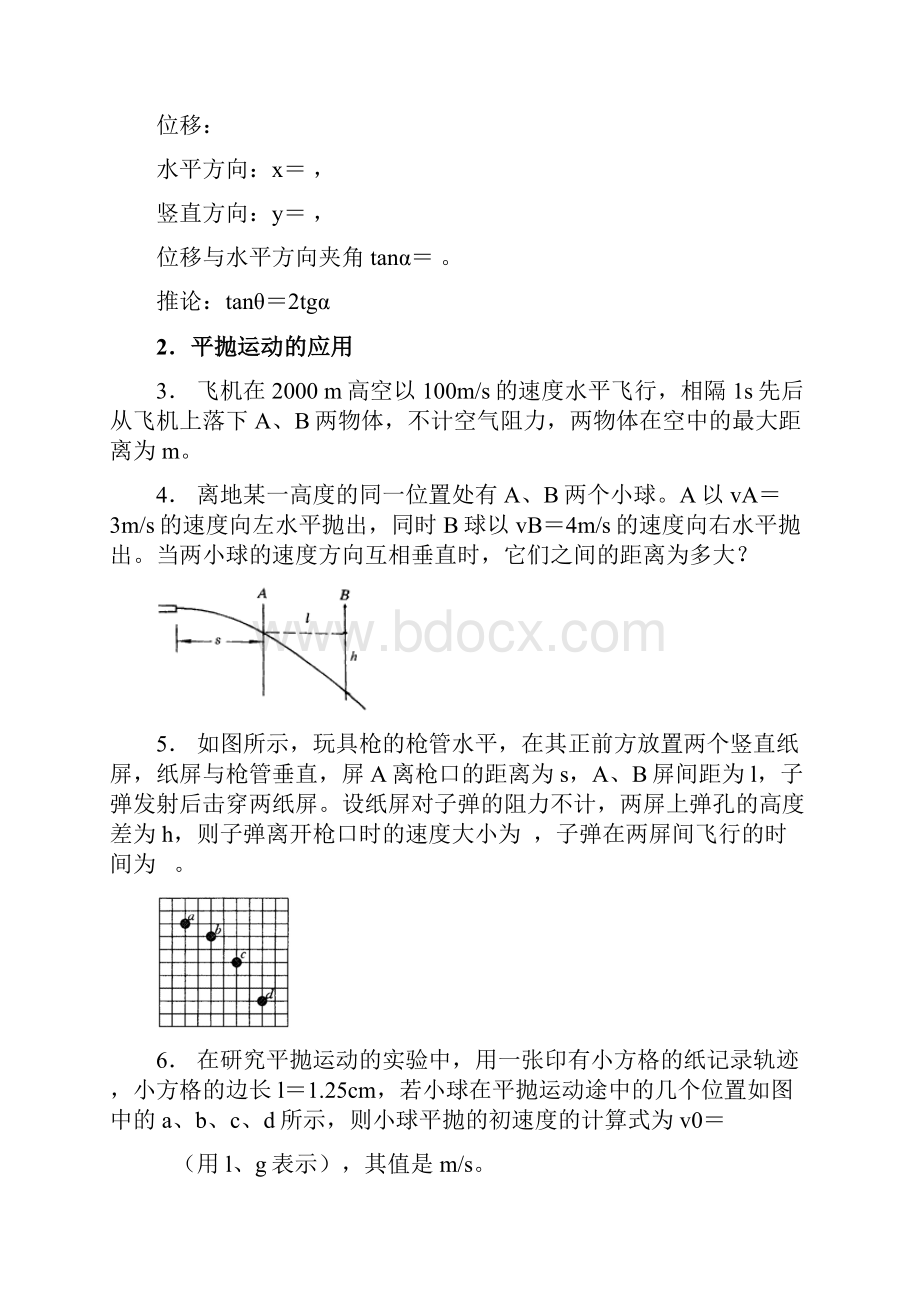 第五章曲线运动复习提纲.docx_第3页