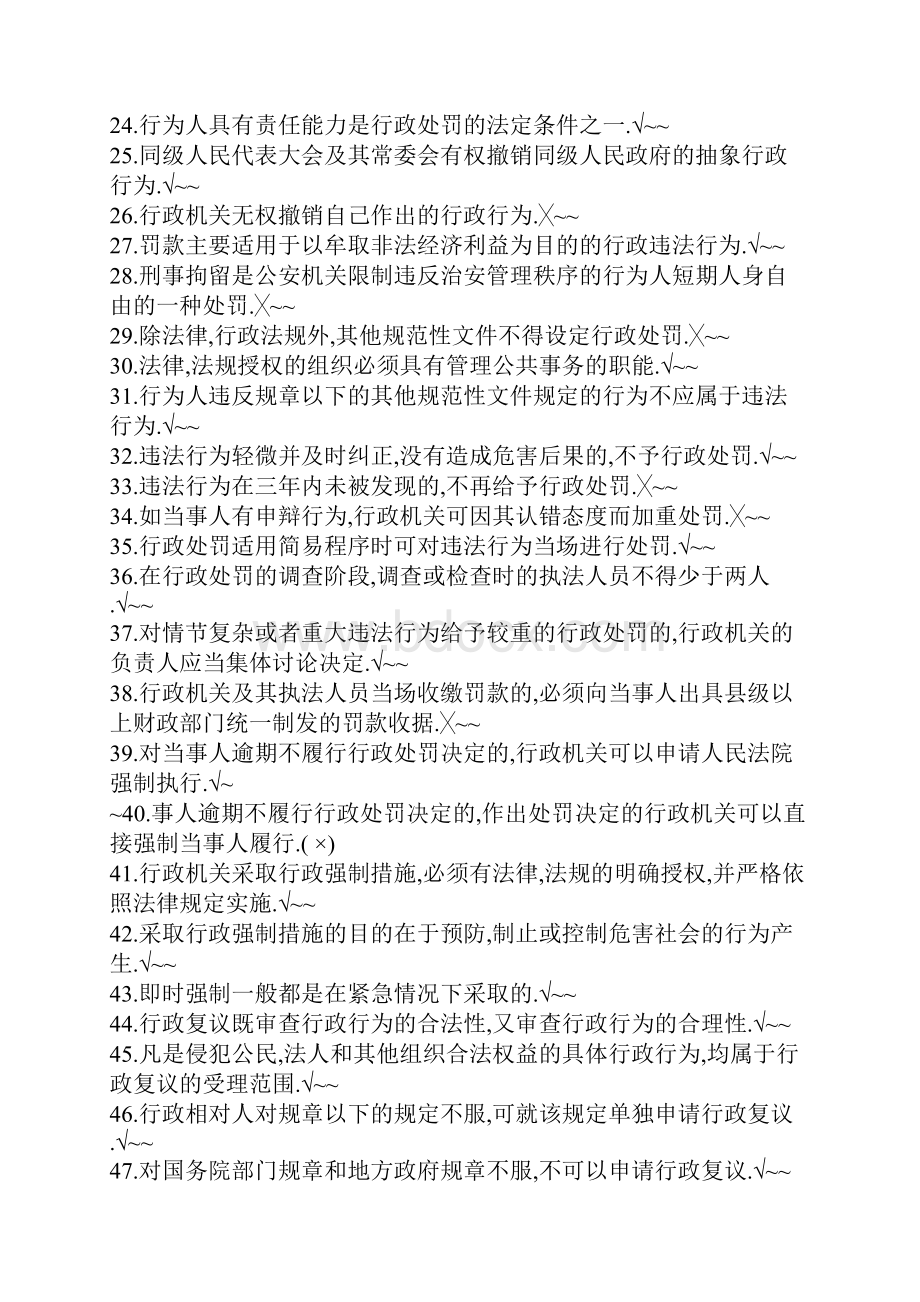 行政执法人员公共法律知识考试题库.docx_第2页