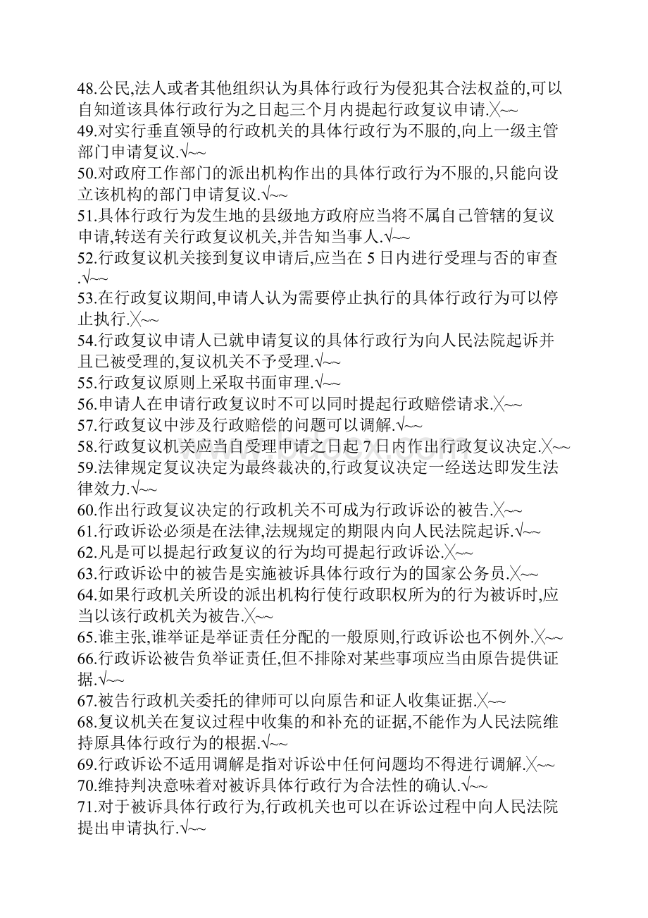 行政执法人员公共法律知识考试题库.docx_第3页