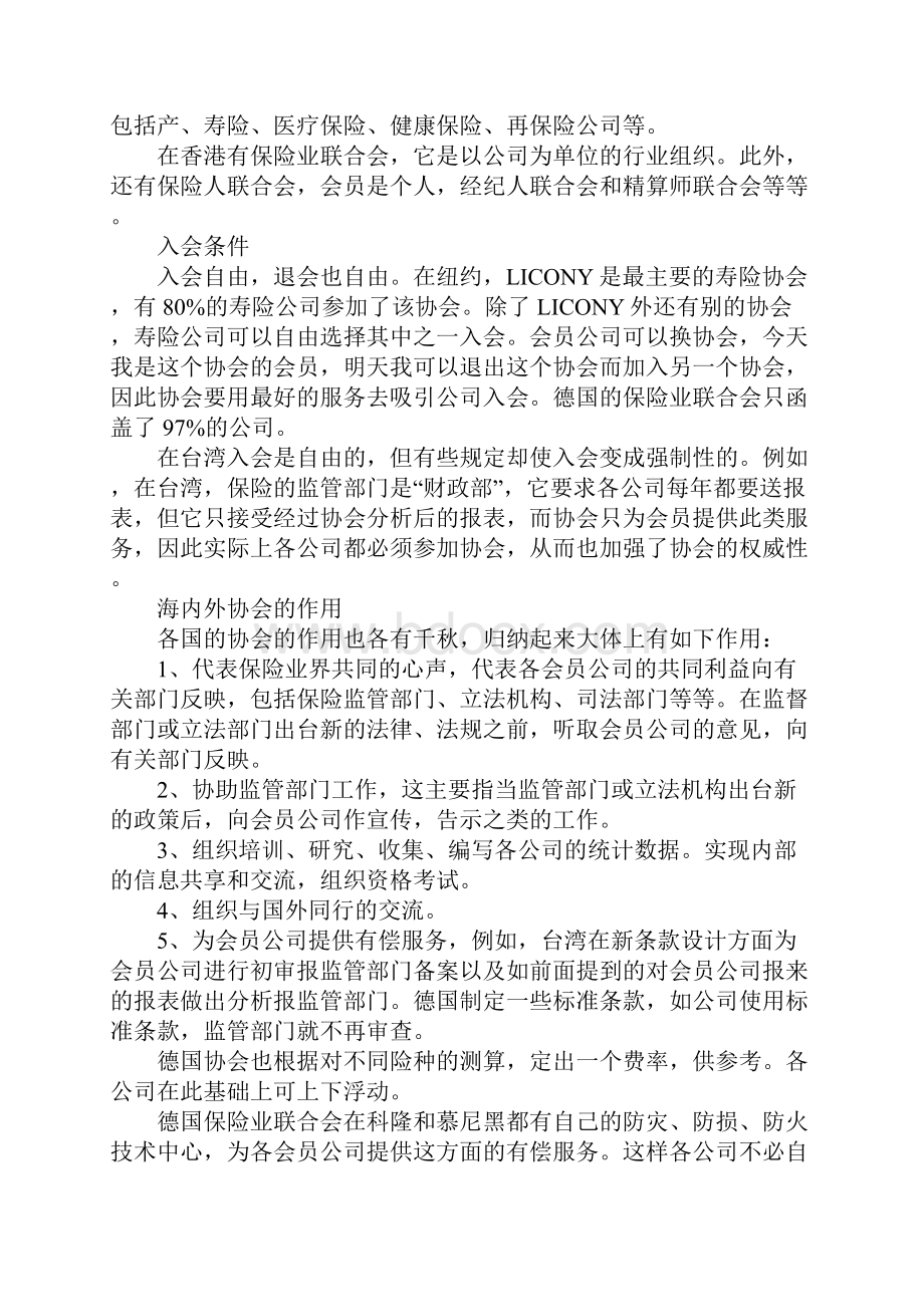 保险业管理体系.docx_第2页