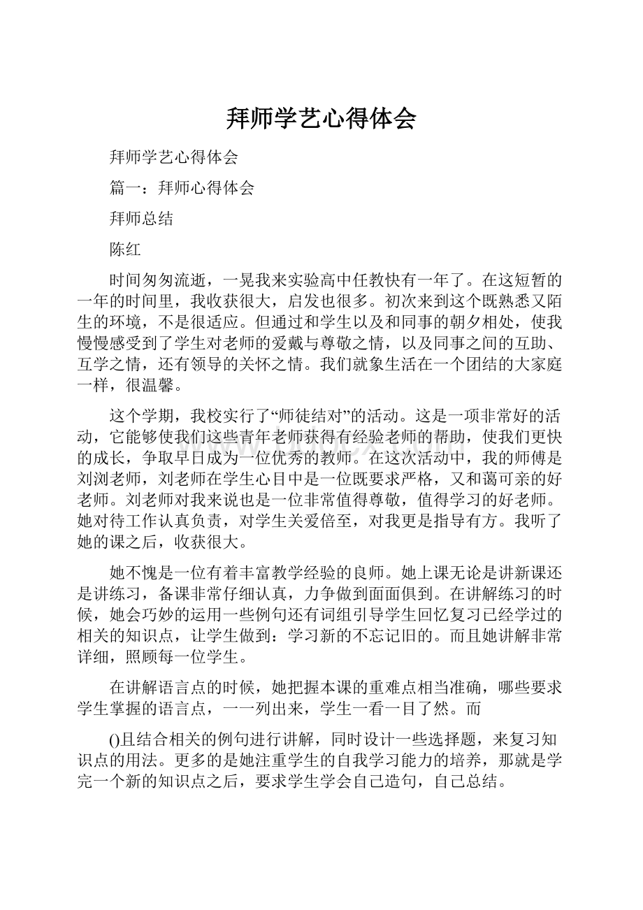 拜师学艺心得体会.docx_第1页