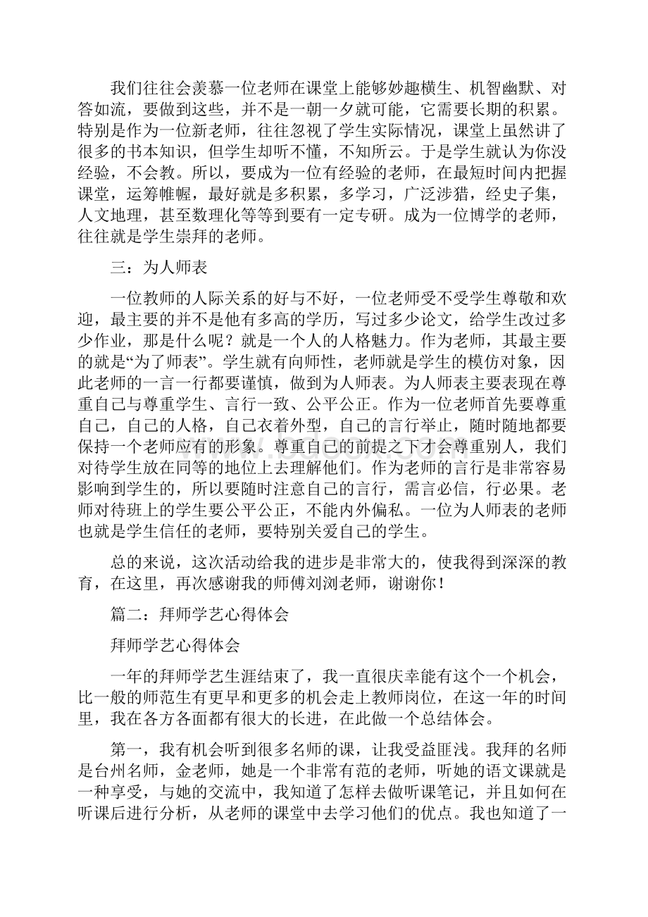 拜师学艺心得体会.docx_第3页