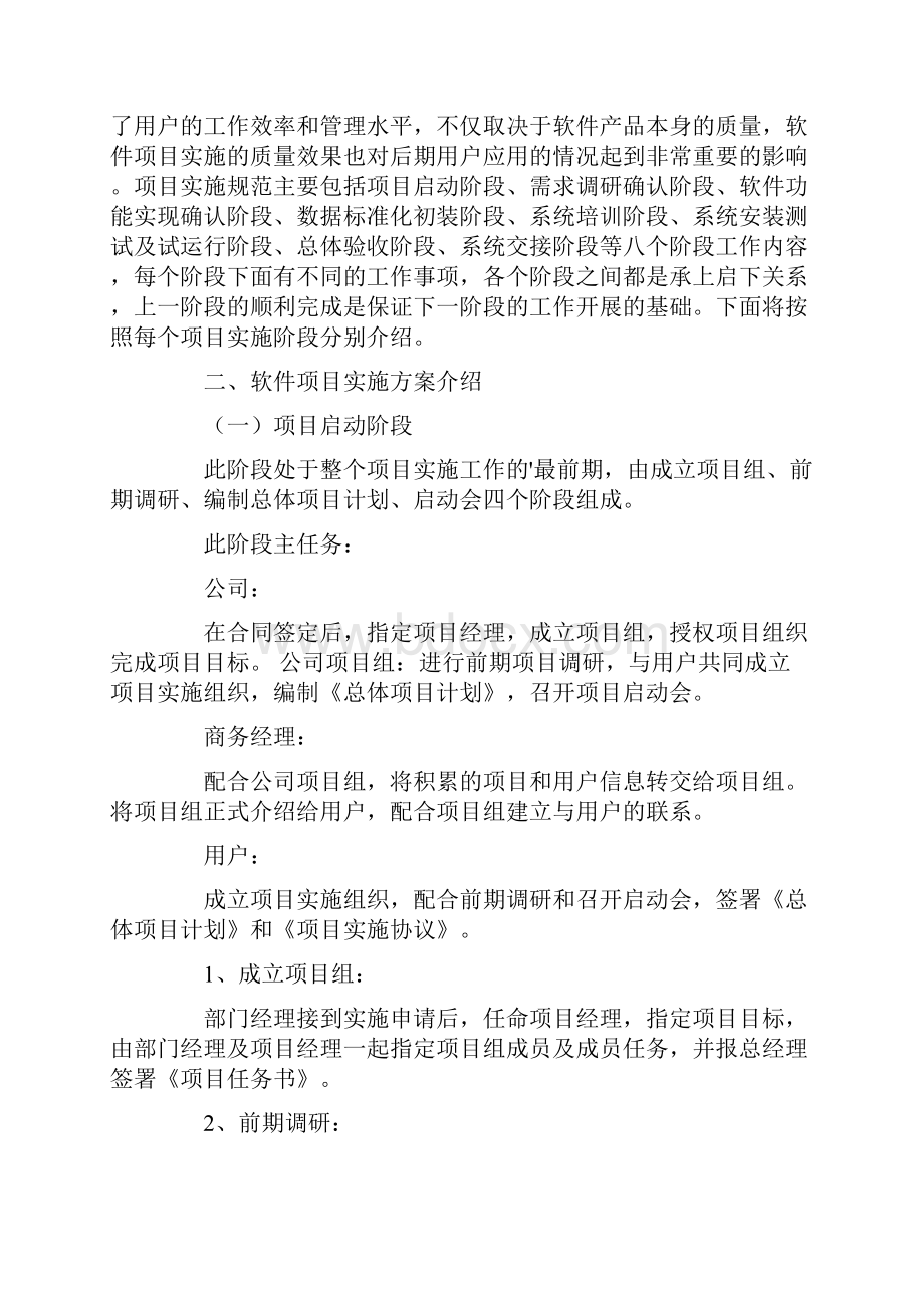 项目实施方案合集8篇.docx_第3页