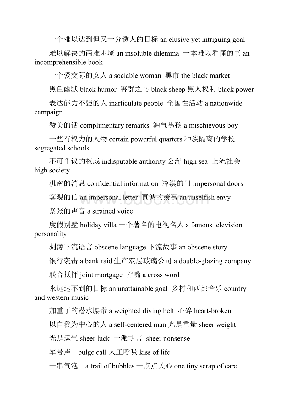 现代大学英语 精读4 UNIT1UNIT6 短语句子翻译全另附重点课文全文翻译.docx_第3页