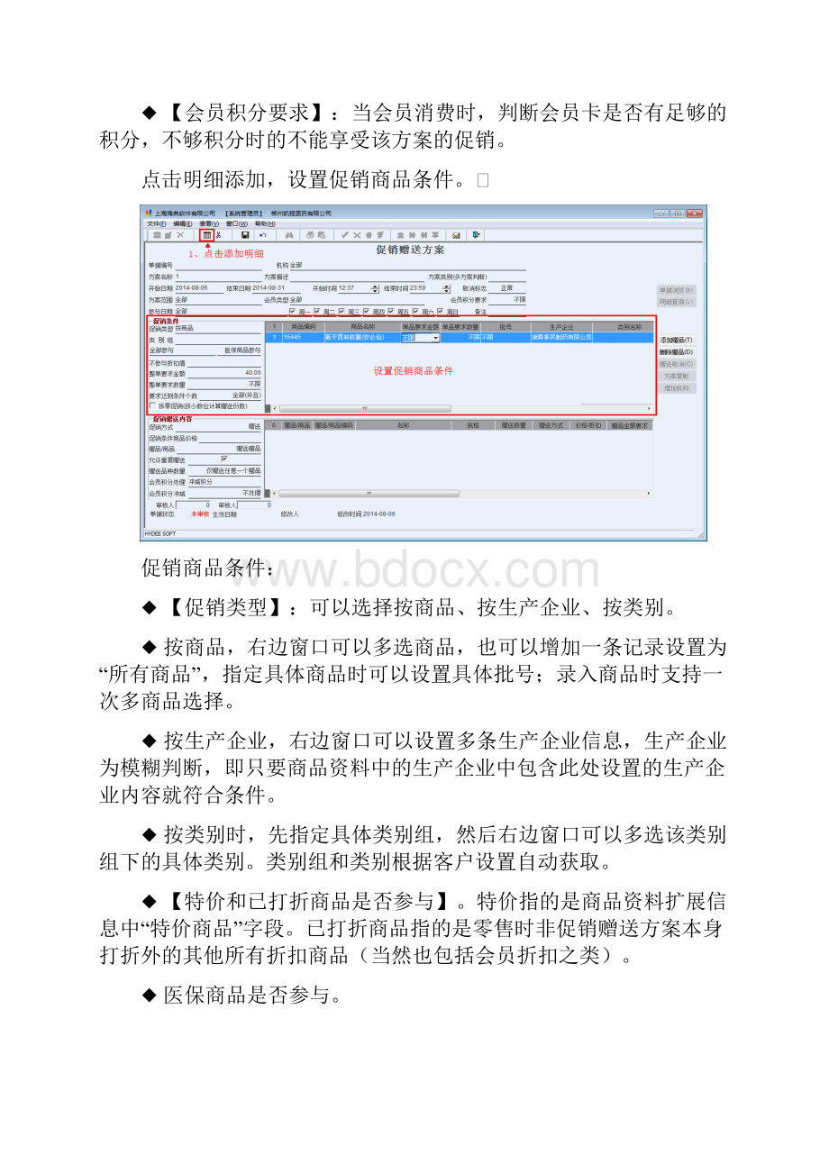 促销赠送方案超量促销方案操作.docx_第3页