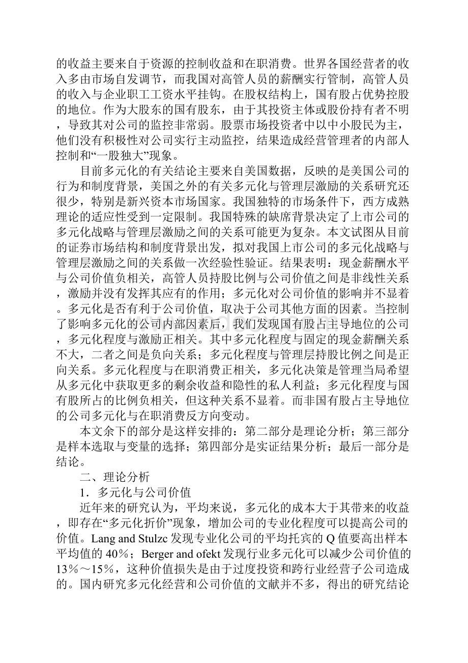 多元化战略对管理层激励的影响.docx_第2页