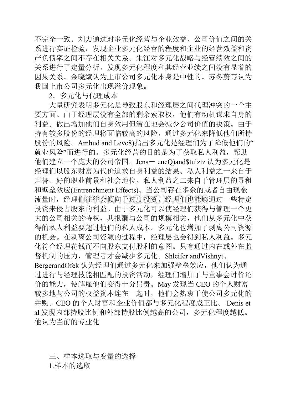 多元化战略对管理层激励的影响.docx_第3页