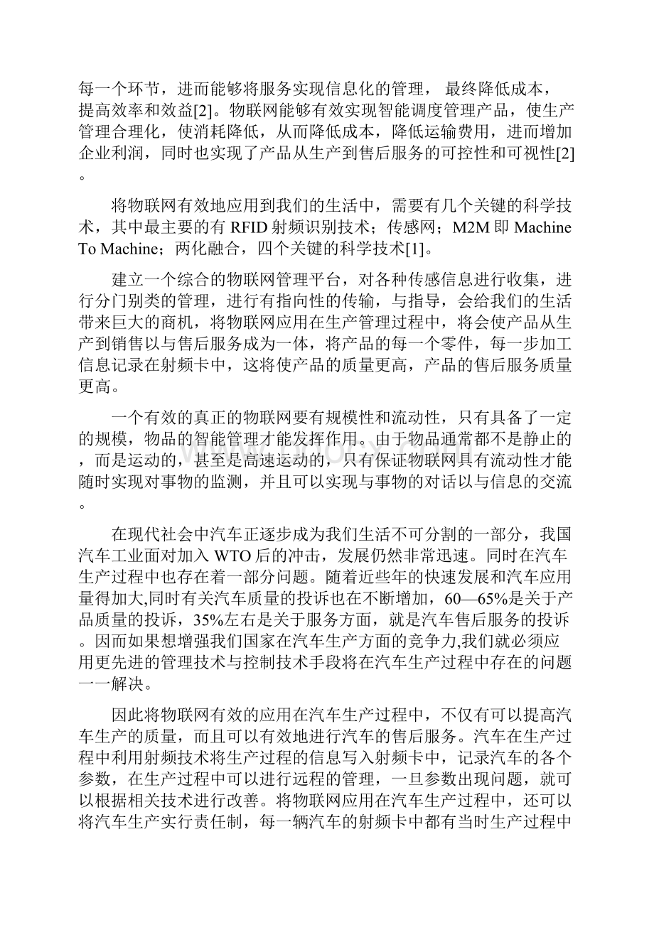 物联网在汽车生产过程中的应用.docx_第2页