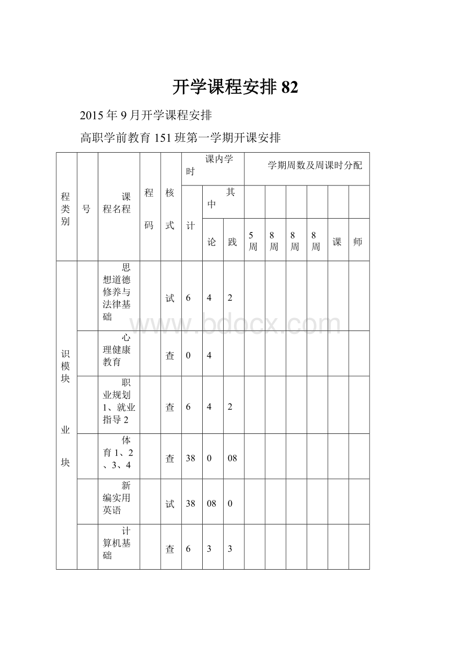 开学课程安排82.docx