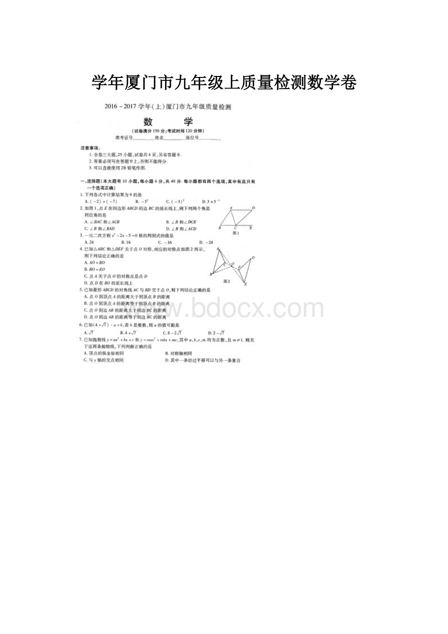 学年厦门市九年级上质量检测数学卷.docx