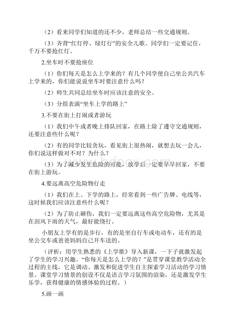 小学二年级安全教育主题班会精品教案汇编 8篇doc.docx_第2页