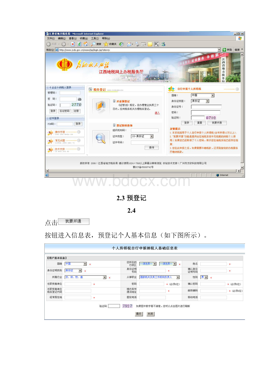 个人所得税自行申报操作完全手册.docx_第3页