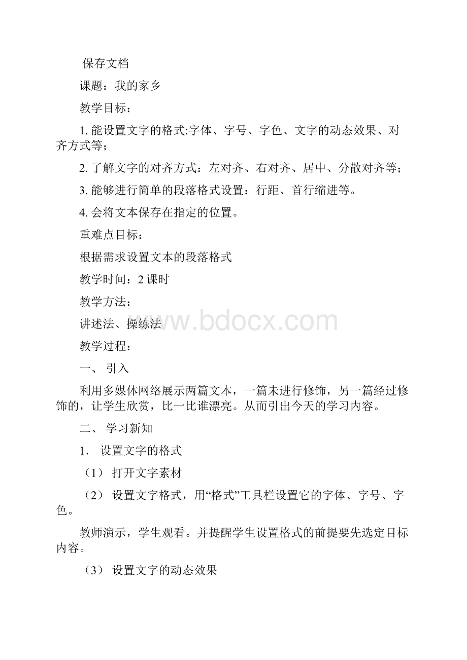 西师版小学信息技术四年级上册教案.docx_第3页