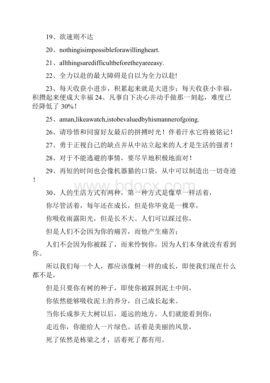 励志标语口号0.docx_第2页