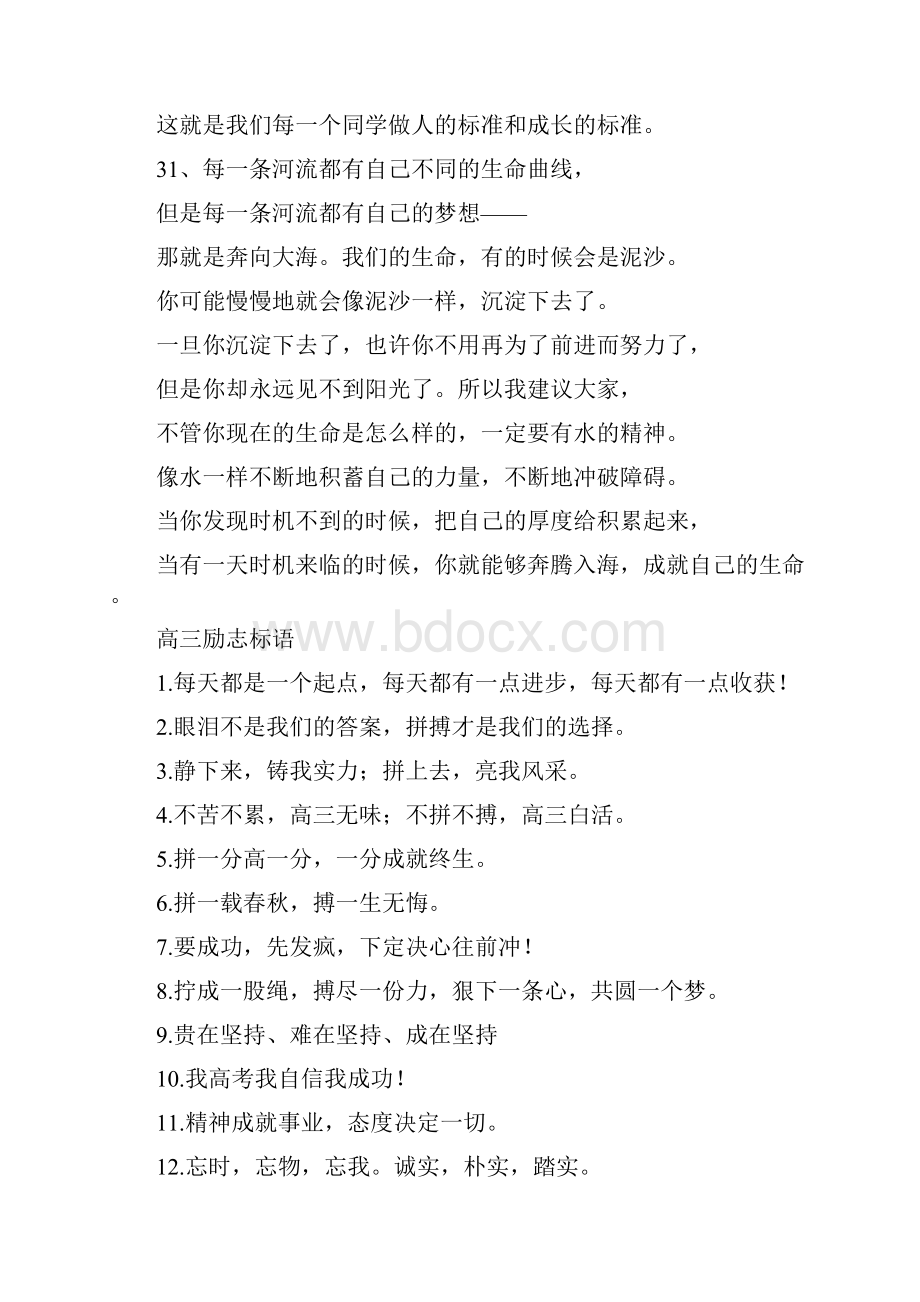 励志标语口号0.docx_第3页