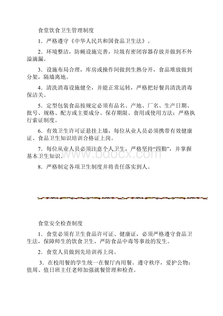 学校食堂规章制度全套学习资料.docx_第3页