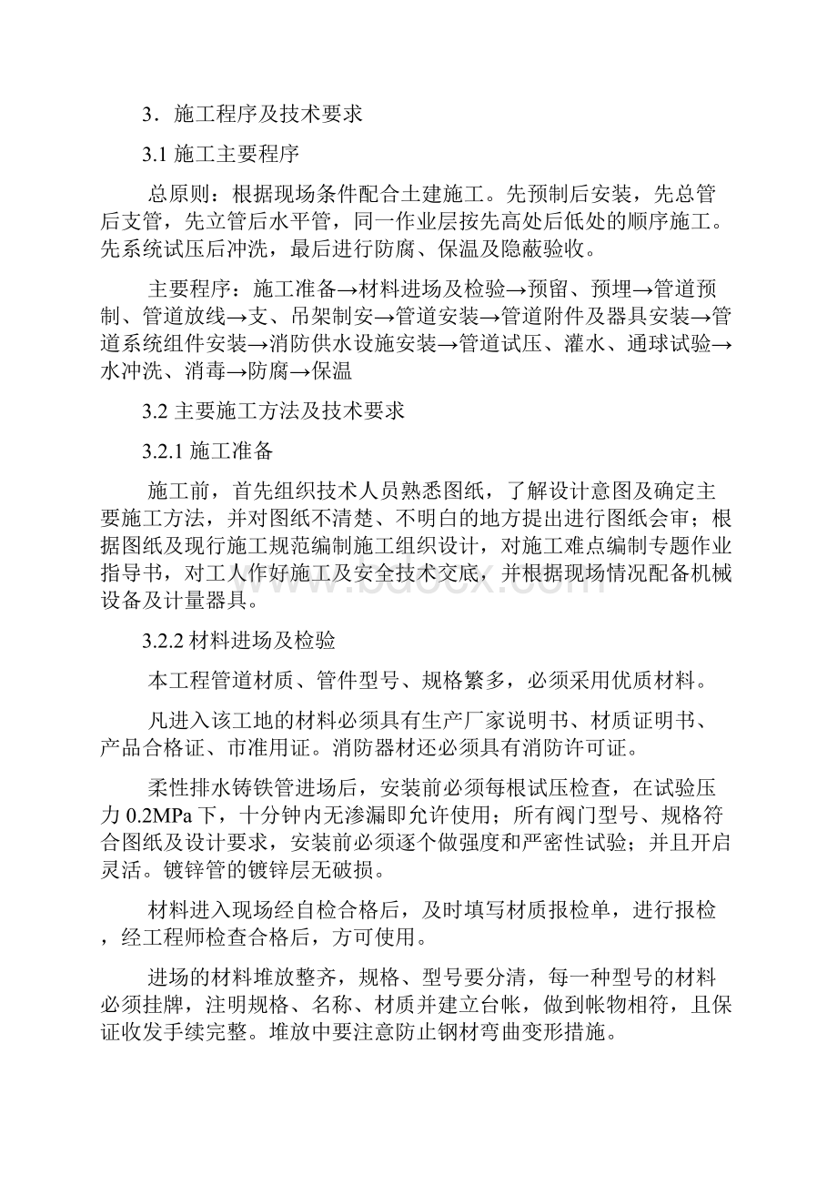 给排水安装工程暖通安装工程电气安装消防安装施工组织设计最终版.docx_第3页