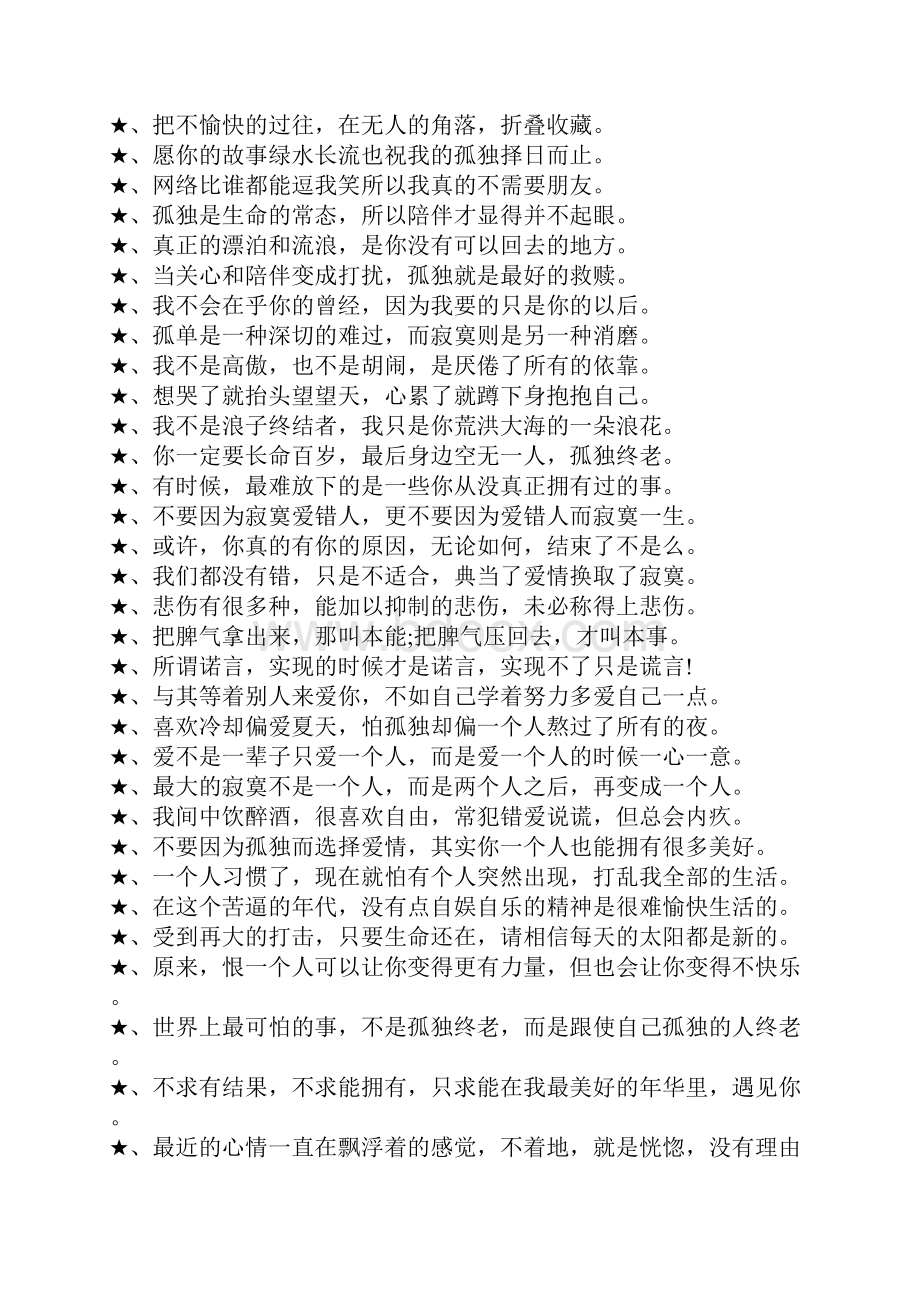 孤独的心情说说发朋友圈孤单的心情说说.docx_第3页