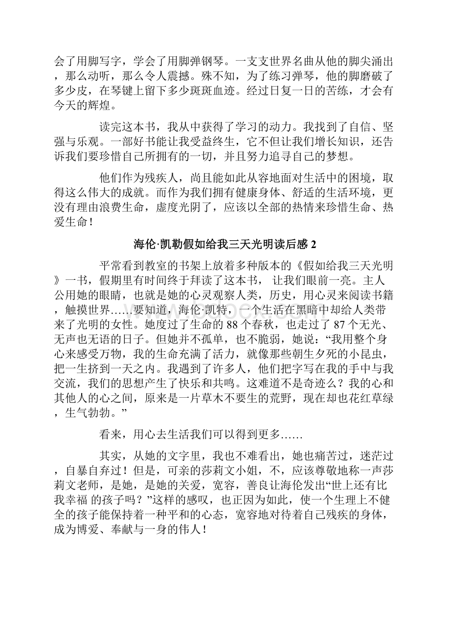 海伦凯勒假如给我三天光明读后感5篇.docx_第2页