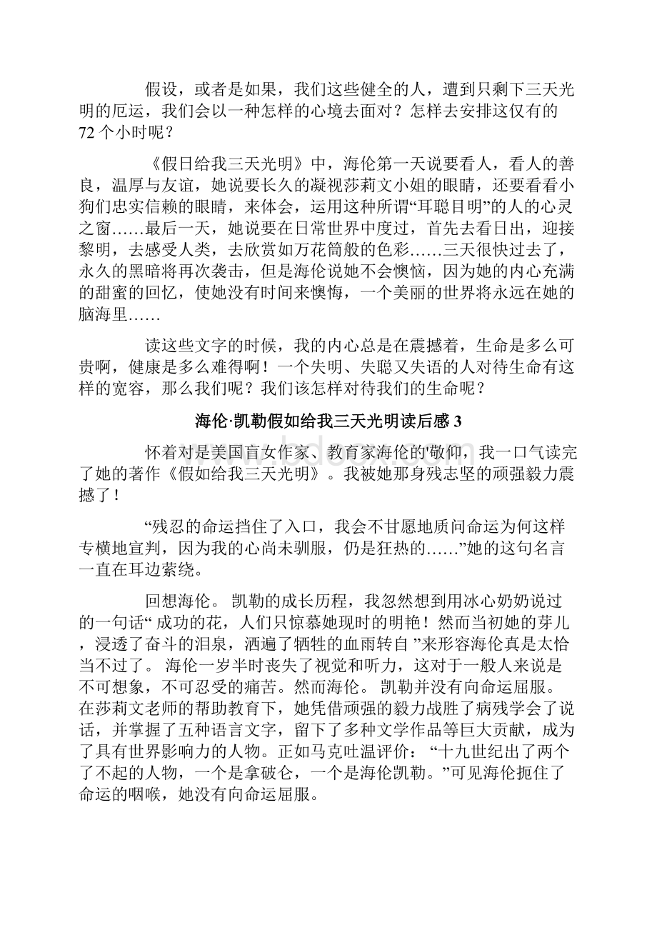 海伦凯勒假如给我三天光明读后感5篇.docx_第3页