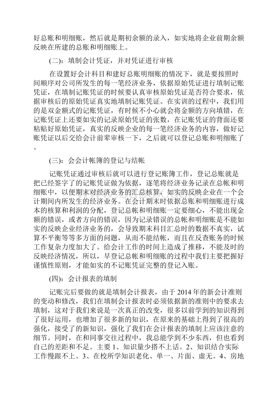 会计专业假期社会实践报告1500字社会实践2完整篇doc.docx_第3页