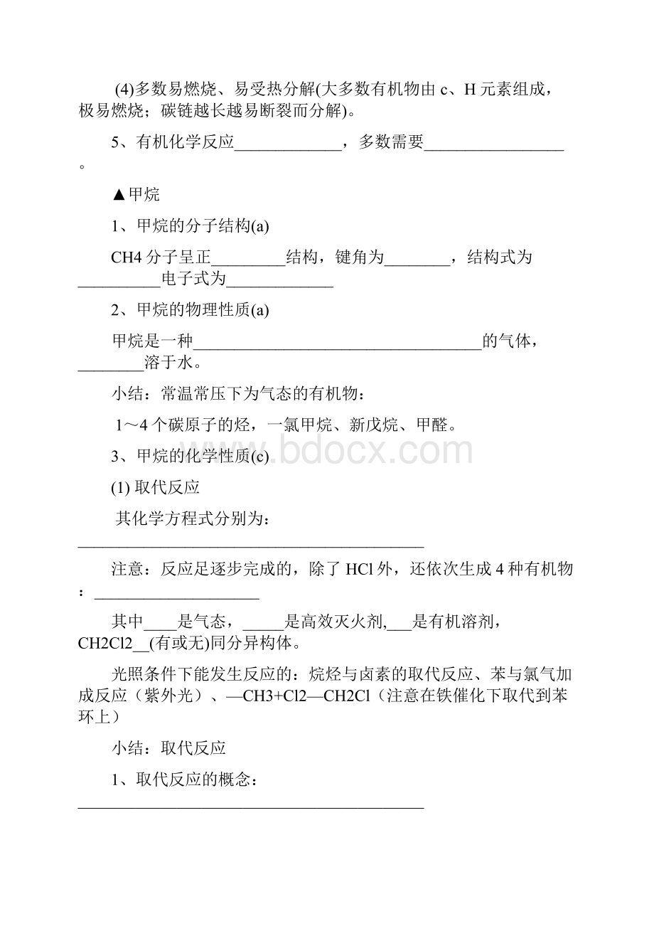 有机化学笔记.docx_第2页