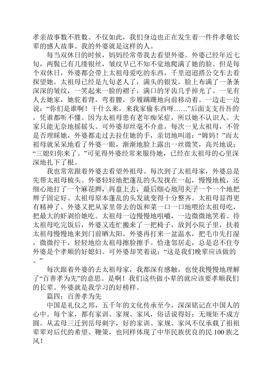 高中以孝道为话题的作文.docx_第3页