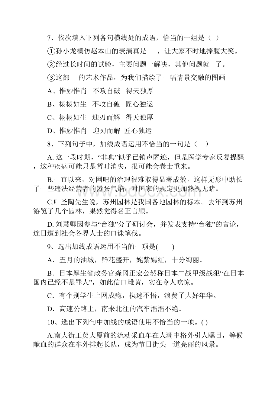 中考成语选择题一与答案.docx_第3页